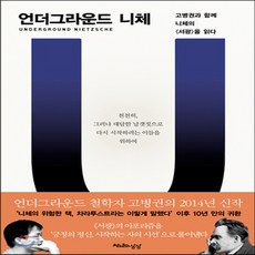 고병권니체