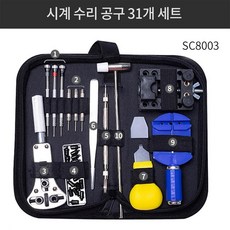 시계수리공구31개