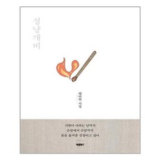 양여천성냥개비