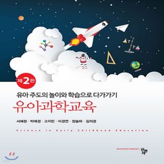 유아과학교육공동체