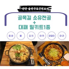 대가방밀키트