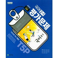 국어중2평가문제박영목