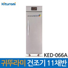 귀뚜라미 농산물 종합건조기 KED-066A 11채반 수산물건조기