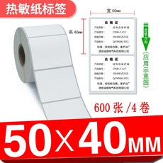 전산용지 감열 프린터용지 45mmx75x30x80-90엘리 3보호 라벨용지 공백 바코드 프린터 전자저울 밀크티 가격판 남성여성복 옷에붙이는 열반응 Gprinter, T22-50*40-600장 스텐실 *4롤