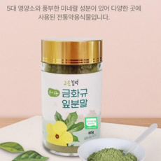 유기농 금화규 잎분말 90g 꽃추출물 20ml 금화규꽃 전문농장