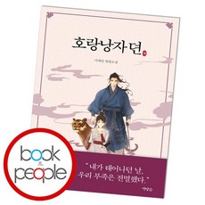 호랑낭자뎐