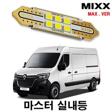 마스터 풀세트 르노캠핑카 믹스 LED 맥스 MIXX, [MAX] 마스터 풀세트, 1개