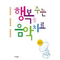 음악치료학