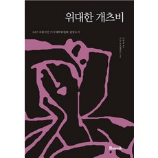 위대한캣츠비
