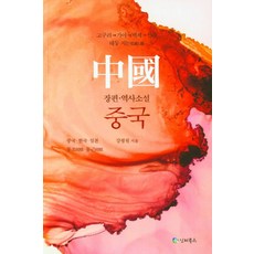 중국소설진혼