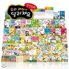 키움북스 성장동화 우리 아이가 달라져요