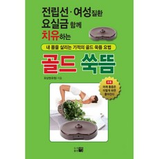 쑥뜸서적