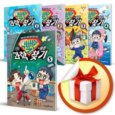 슈뻘맨의 숨은 과학 찾기 시리즈 1-5 세트 (전5권) (이엔제이전용 사은품증정)