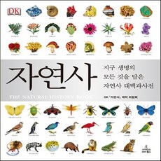 dk자연사대백과