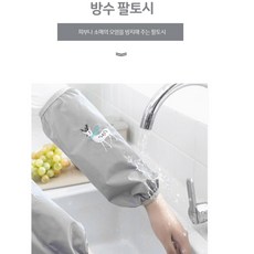 화상방지팔토시