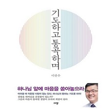 유니오니아시아 기도하고 통곡하며