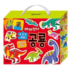 유아스티 아이신나 두조각퍼즐 메모리게임 공룡
