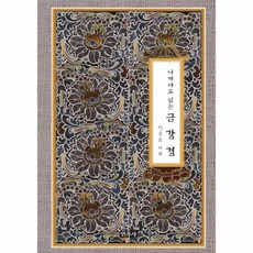 니까야로읽는금강경