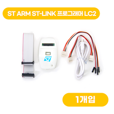 ST ARM ST-LINK 프로그래머 LC2, 1개