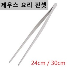 요리 핀셋 밥굽남 라면 집게 24cm 30cm