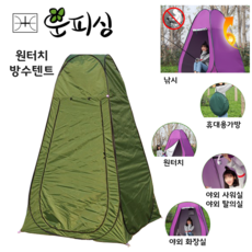 운피싱 원터치 방수 텐트 민물낚시 캠핑 다용도, 원터치 방수텐트