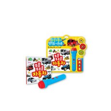 생생자동차손전등사운드북