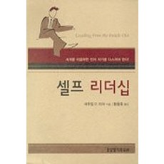 셀프리더십론