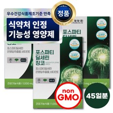 포스파티딜세린 PS 식약처인증 nonGMO 뇌영양제 징코, 3개, 30정