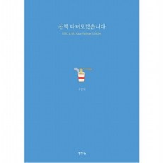 산책 다녀오겠습니다 : EBC &amp; 칼라파타르 5 545m 트레킹 에세이, 없음