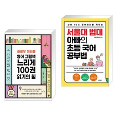 서울대한국어읽기책