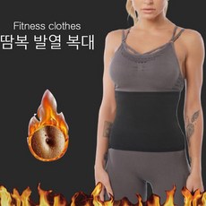 발열보온복대