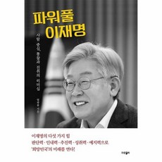 파워풀이재명