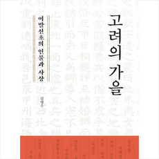 포럼 고려의 가을 +미니수첩제공, 김영수