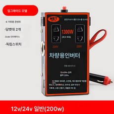 충전기 핸드폰충전기 차량용충전기 차량용 인버터 12v24v볼트 0v범용 다목적 화물차용 전원콘센트 전환충전기, 색깔2, 24V