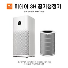 샤오미 미에어 3H 공기청정기 국내정발 한글판 국내AS 2년 공기청정기 필터 HEPA필터