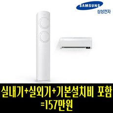  멀티 [기본설치비무료] 삼성 무풍 비스포크 멀티형 에어컨 인버터 삼성에어컨 2in1 Q9000 홈멀티 리버시스템 홀캡 
