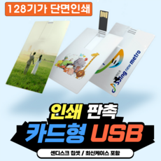 카드형usb제작