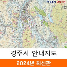 [지도코리아] 경주시 안내지도 150*111cm 코팅/일반천 중형 - 경주시 경주 행정 여행 지도 전도 최신판, 코팅