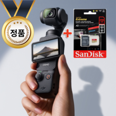 [무료증정+SD카드 ] DJI 오스모 포켓3 크리에이터 콤보 유튜브 장비, DJI Osmo Pocket 3 + SD(256GB)
