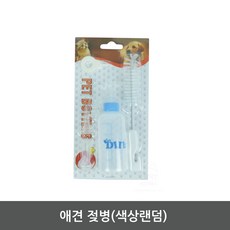 강아지 애견 젖병 60ml