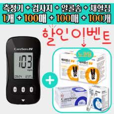 케어센스N 시험지 100p + 알콜솜 100p + 채혈침 100p ( 혈당 측정 측정지 당뇨 스트립 strip 아이센스 Caresensen 프리미어 ), 검사지 100매 + 침 100개, 1개