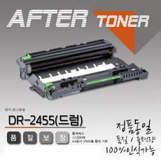 dr-2455