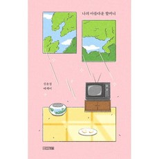 나는나를여행한다