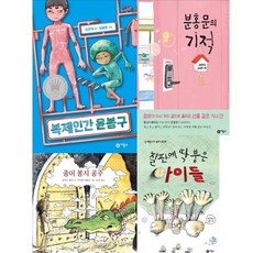 [비룡소/증정품증정] 복제인간 윤봉구/종이 봉지 공주/칠판에 딱 붙은 아이들/분홍 문의 기적