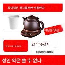 한약주전자 전자동 달인 약주전자 자사 한약솥 끓인 약주전자 약주전자 한약보양주전자, 스마트 브라운 베이스, 옵션11, 1개