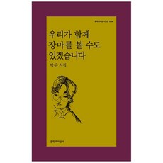 우리가함께장마를볼수도있겠습니다