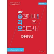 김중근승진모의고사