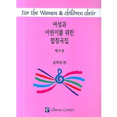 여성합창곡