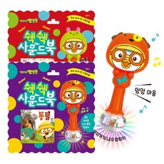 뽀로로쉑쉑사운드북댄스