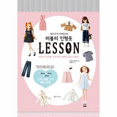 웅진북센 러블리 인형옷 LESSON 세키구치타에코의, One color | One Size@1